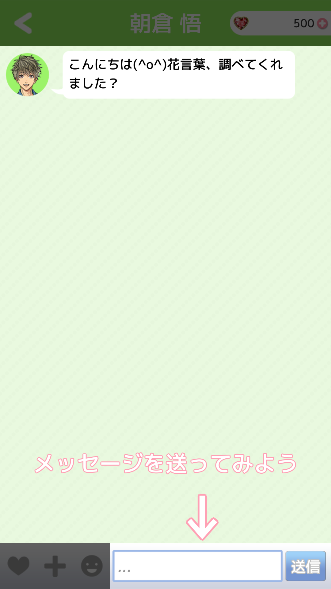 ときめき彼氏を早速プレイ どのくらい会話が噛み合うのか試してみた ときめき彼氏の会話から記事を書くブログ